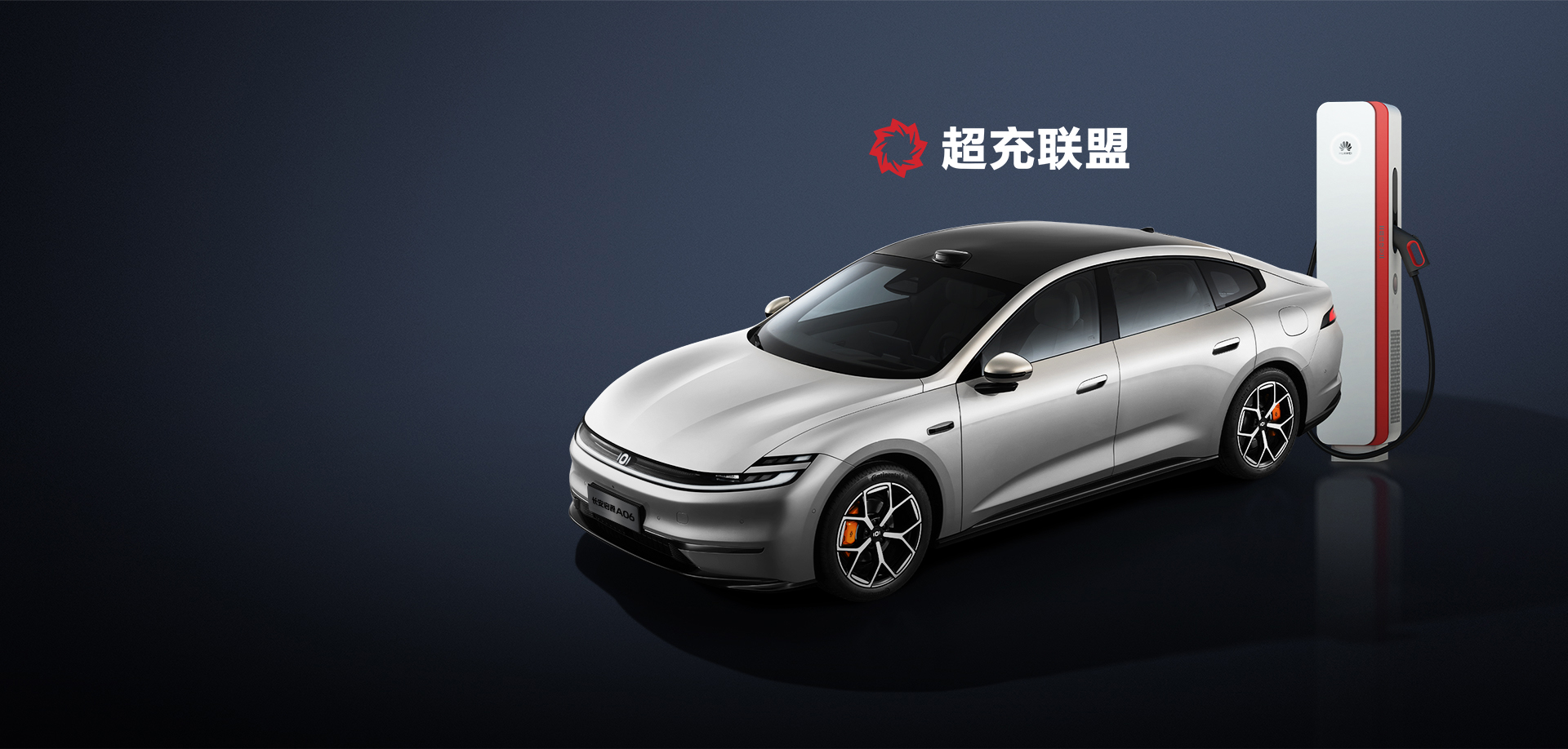 Changan Qiyuan A06 — быстрая зарядка