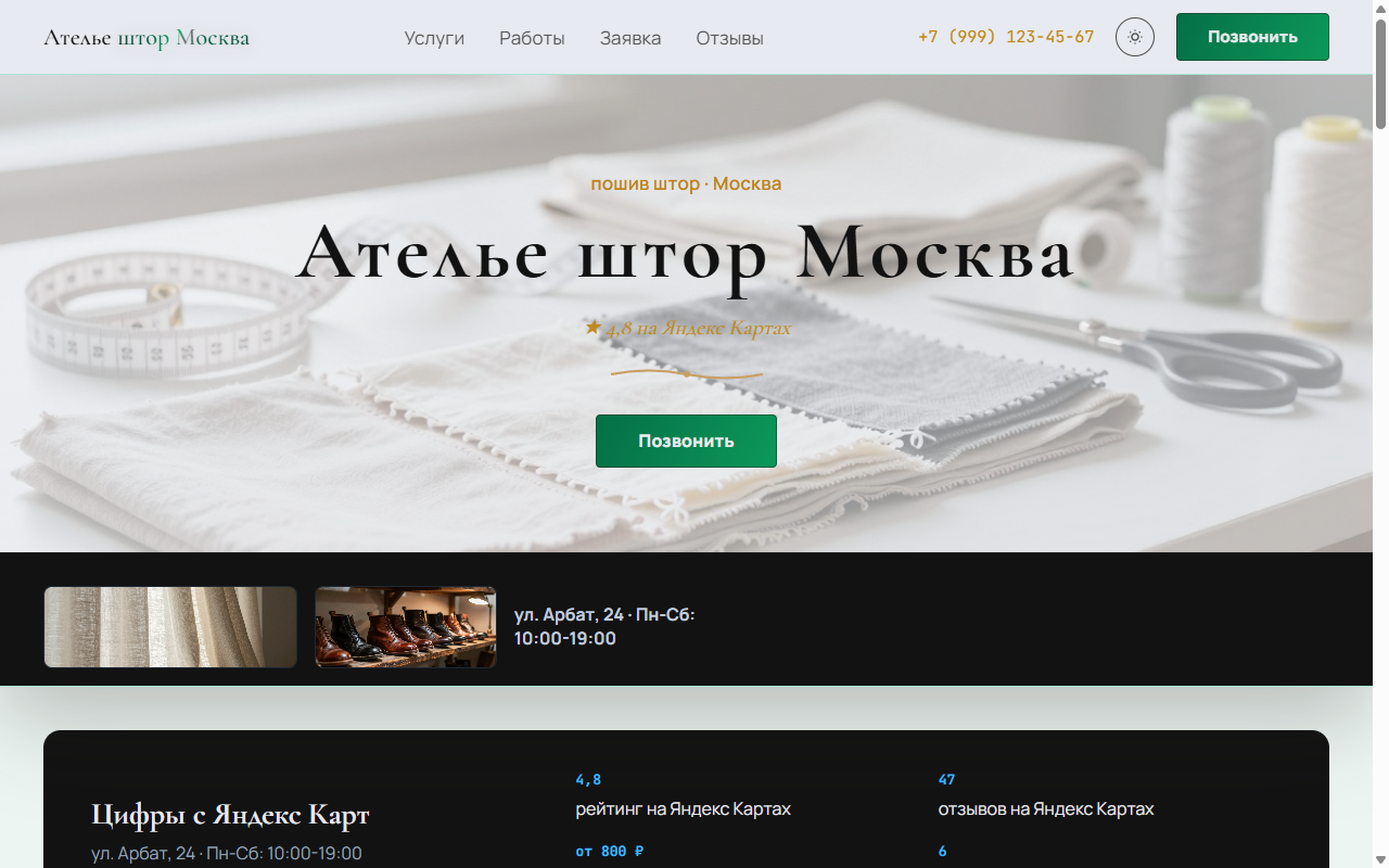 Ателье штор