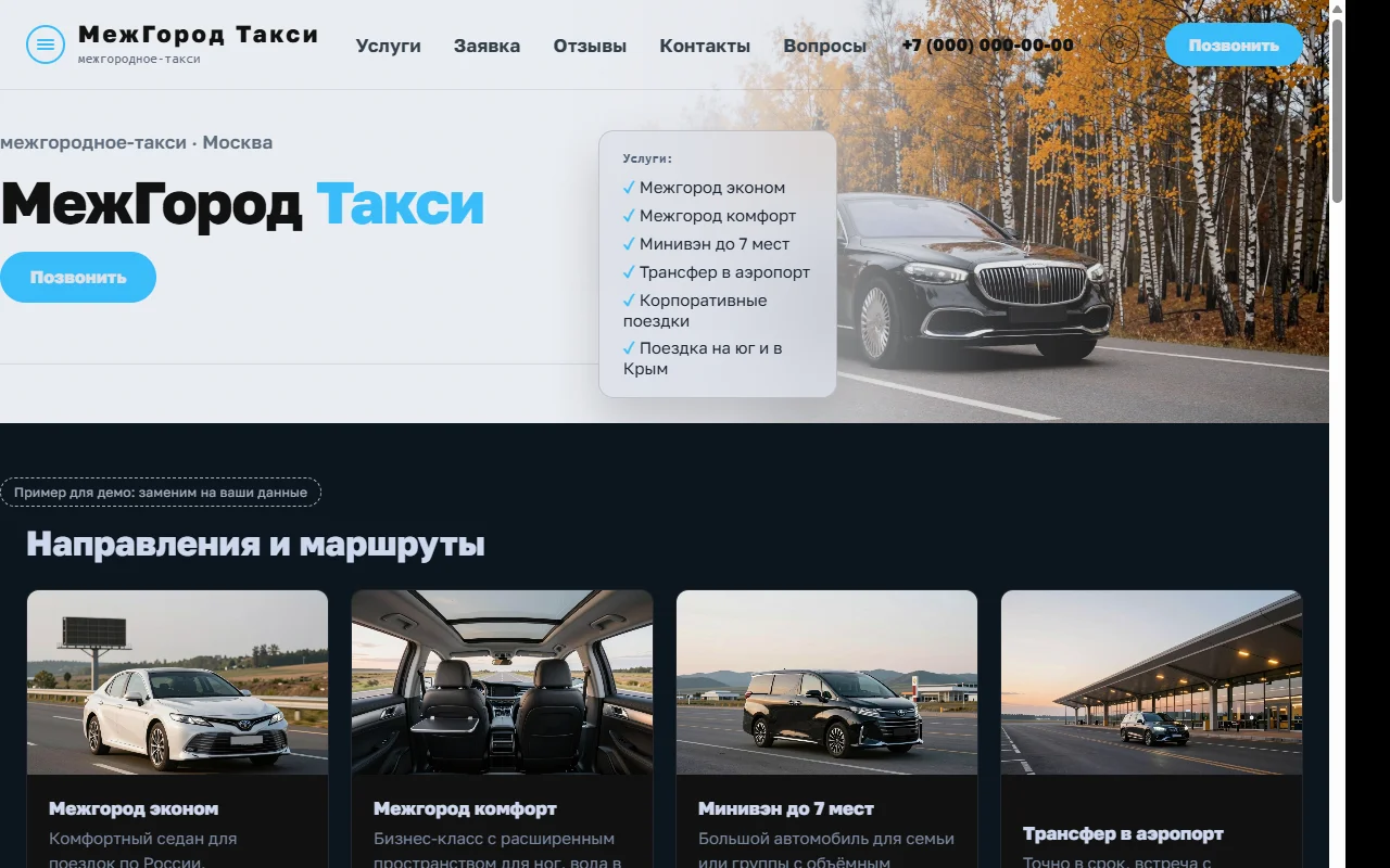 МежГород Такси