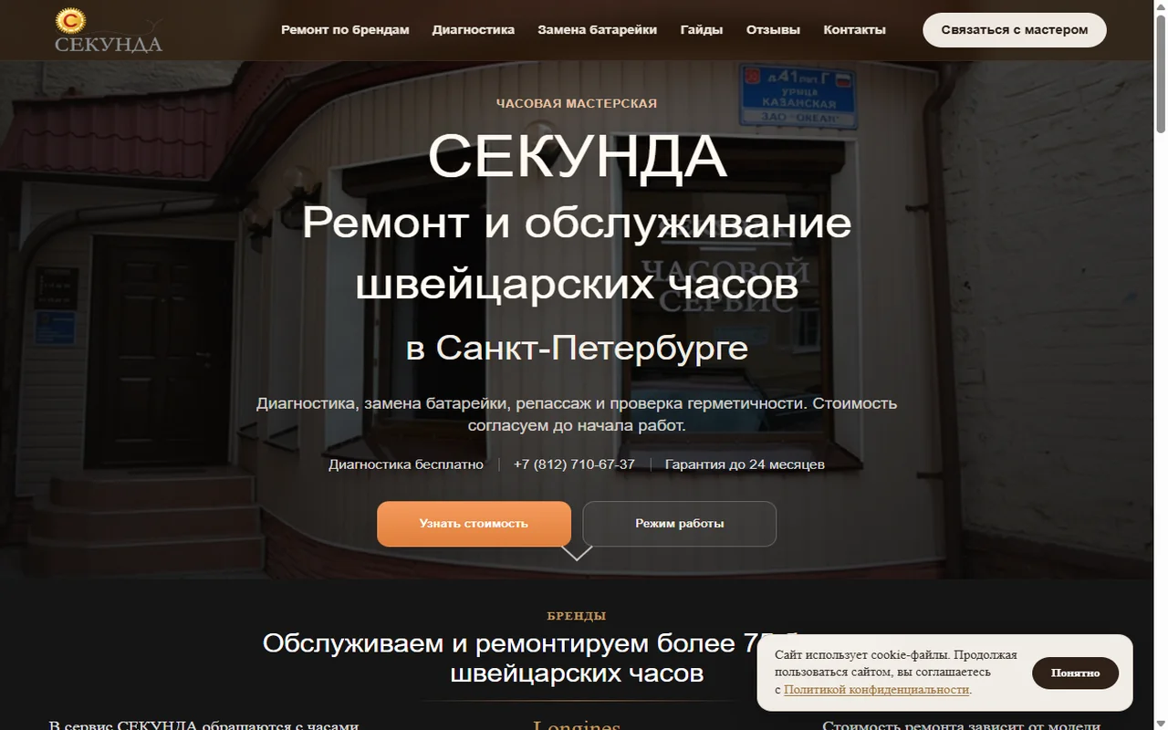 СЕКУНДА